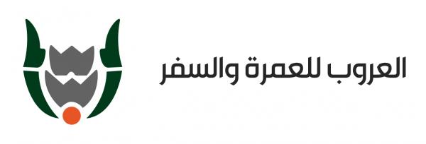 العروب للعمرة والسفر