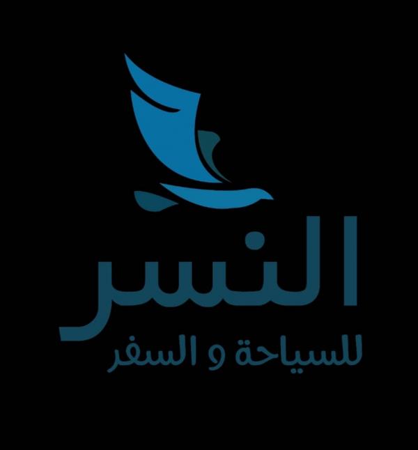 النسر للسياحة و السفر